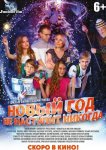 Новый год не наступит никогда