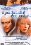 Пропавший без вести