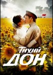 Тихий Дон