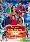 Письмо Деду Морозу