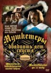 Мушкетеры 20 лет спустя