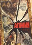 Агония