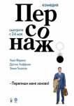 Персонаж
