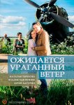 Ожидается ураганный ветер