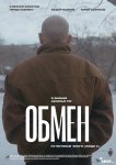 Обмен