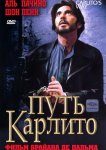 Путь Карлито