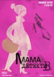 Мама-детектив