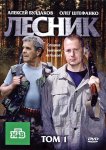Лесник
