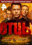 Отцы