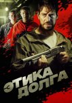 Этика долга