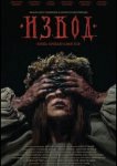Извод: Ведьмина топь