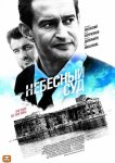 Небесный суд