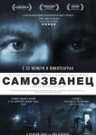 Самозванец