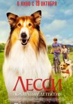 Лесси — лохматый детектив