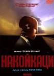 Накойкаци