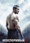 Бойка: Неоспоримый 4