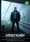 Невский. Тень архитектора