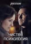 Чистая психология