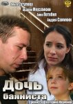 Дочь баяниста