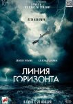 Линия горизонта
