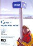 Коля – Перекати поле
