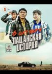Пацанская история