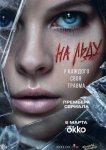 На льду
