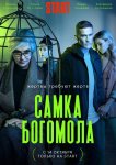 Самка богомола