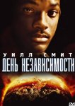 День независимости
