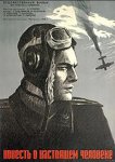 Повесть о настоящем человеке
