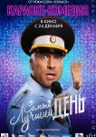 Самый лучший день
