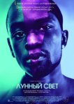 Лунный свет