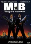 Люди в черном