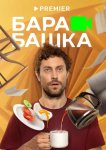 Барабашка