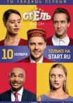 Отель Элеон
