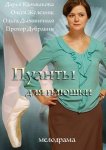 Пуанты для Плюшки
