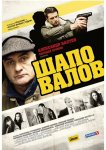 Шаповалов