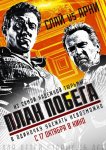 План побега