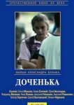 Доченька