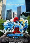 Смурфики