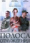 Полоса отчуждения