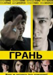 Грань