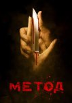 Метод