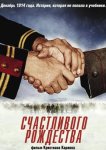 Счастливого Рождества