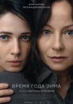 Время года зима