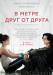 В метре друг от друга