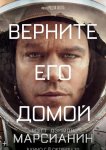 Марсианин
