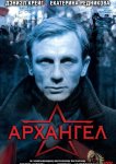 Архангел