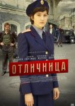 Отличница