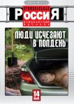 Криминальная Россия